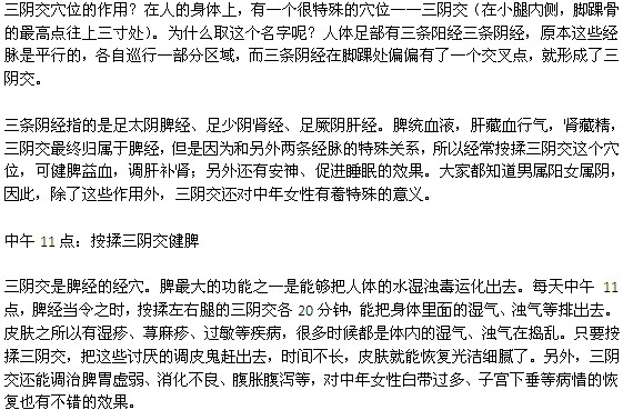 按揉三陰交健脾、補腎、暢三焦