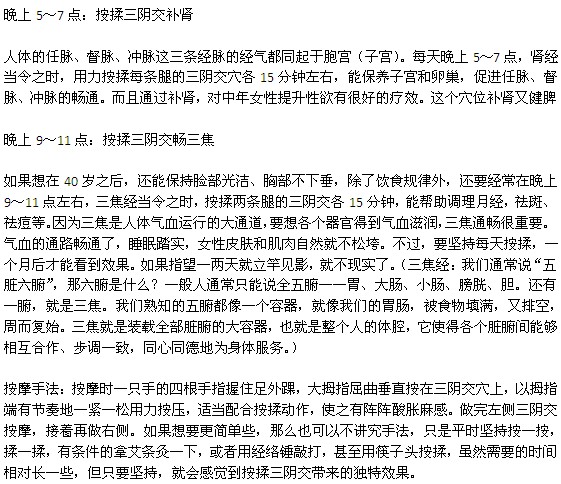 按揉三陰交健脾、補腎、暢三焦
