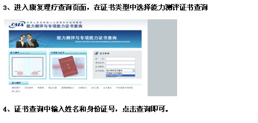 衛(wèi)生局康復理療師證書查詢