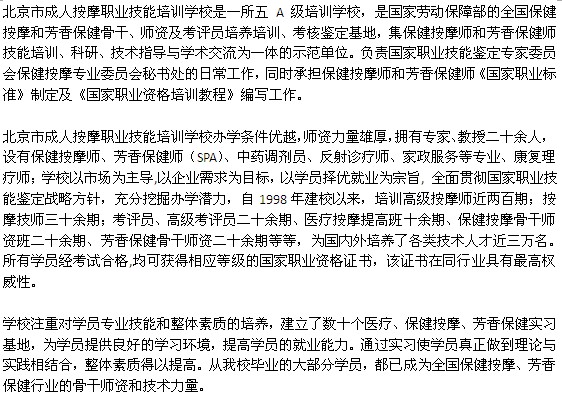 康復理療師培訓學校簡介