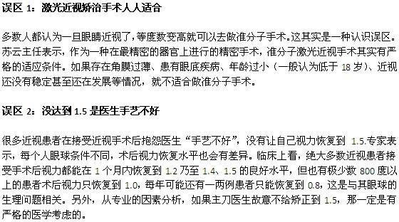 手術治療近視的一些誤區(qū)
