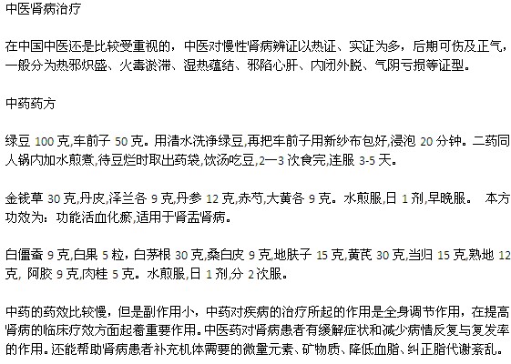 中醫(yī)治療腎病的方法有哪些？