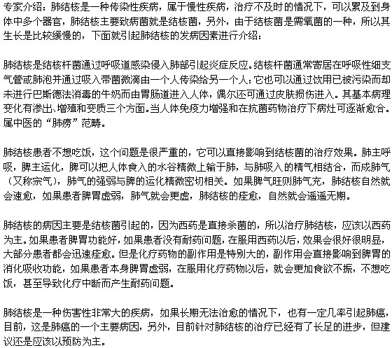 引起肺結(jié)核的發(fā)病因素是什么？
