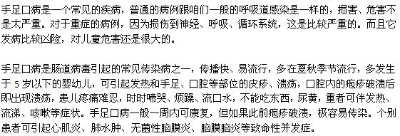 手足口病的常見危害有哪些？