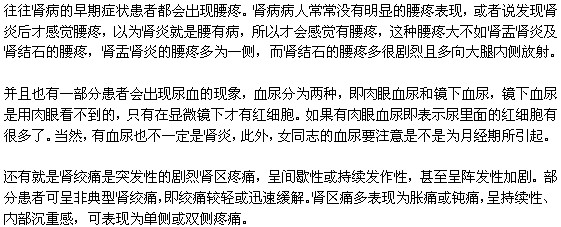 腎病的早期癥狀有哪些？