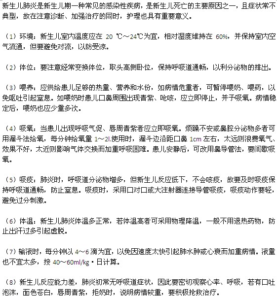 新生兒肺炎應該從哪幾個方面進行護理
