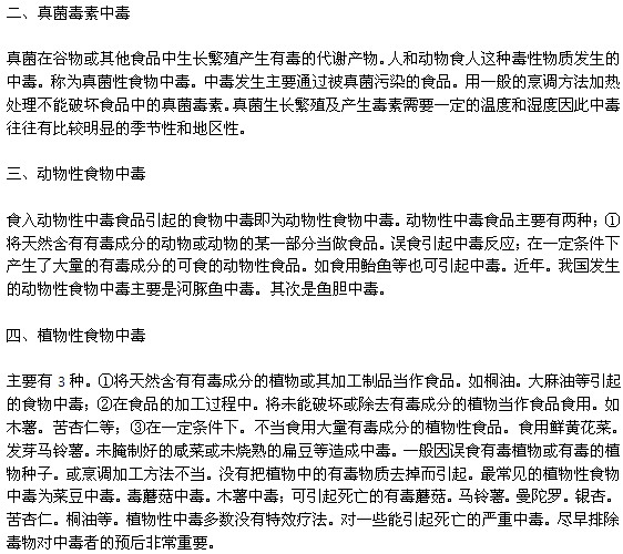 引起食物中毒的原因主要有哪幾類？