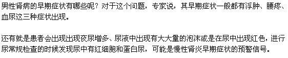 腎病的三個(gè)早期癥狀