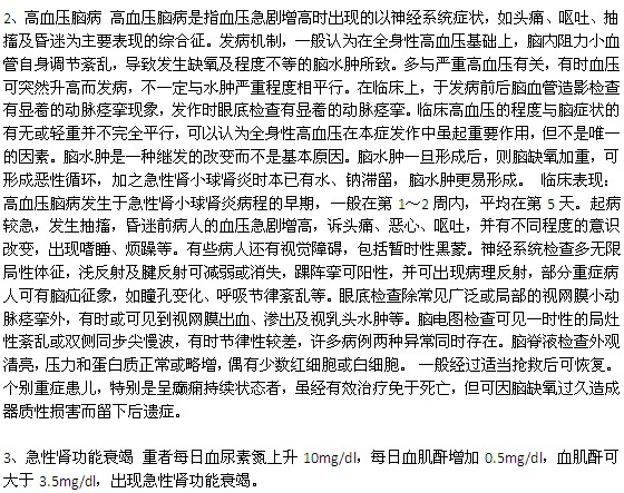 急性腎炎的三種常見(jiàn)并發(fā)癥