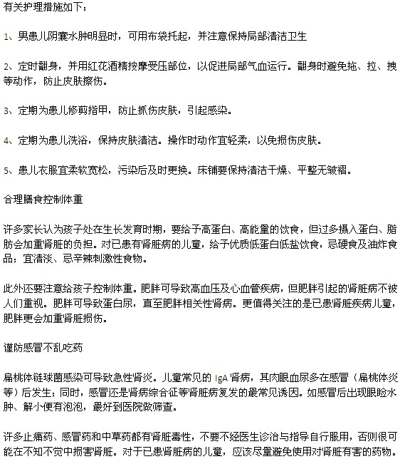小兒腎病的護(hù)理方法有哪些？