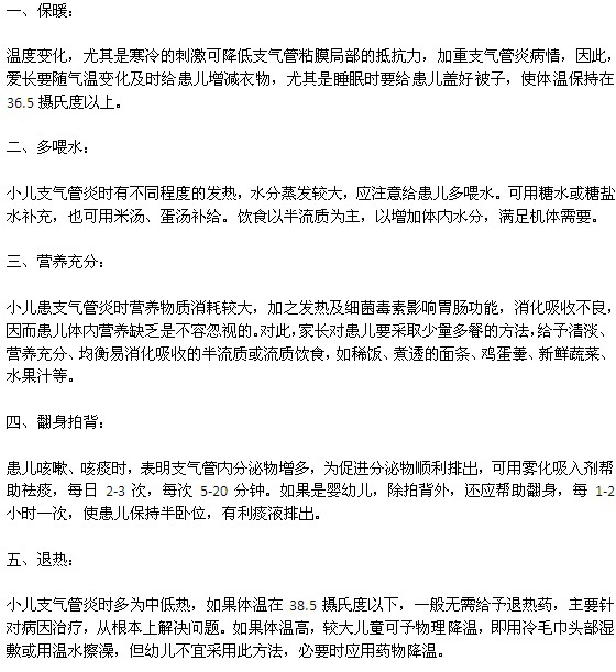 小兒支氣管炎家庭護理應(yīng)需要注意的問題