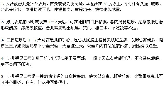 手足口病有哪些常見癥狀？