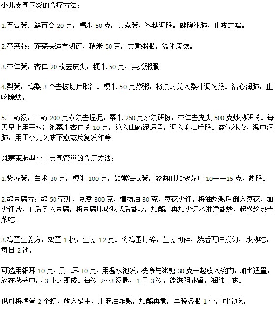 飲食治療小兒支氣管炎的方法