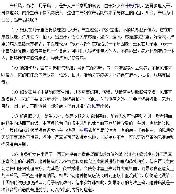 產(chǎn)后風是有哪些因素所引起的