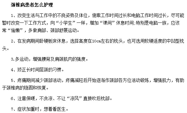 頸椎病患者要如何護理頸椎才能得以緩解