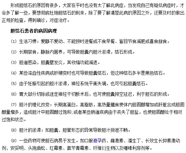 膽結(jié)石最常見的病因有哪些？