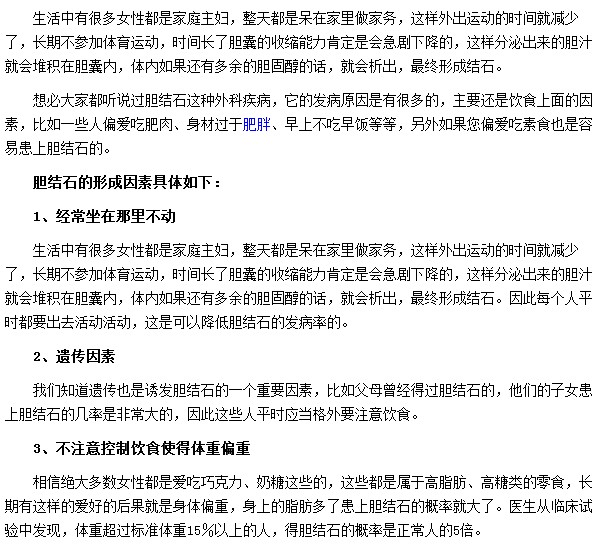 不注意飲食|長期久坐的患者都是膽結(jié)石疾病的?？? width=