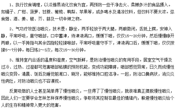 對(duì)于慢性咽炎而言我們要如何進(jìn)行自我調(diào)理