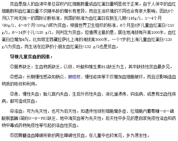 有哪些因素是導(dǎo)致兒童貧血最常見(jiàn)的
