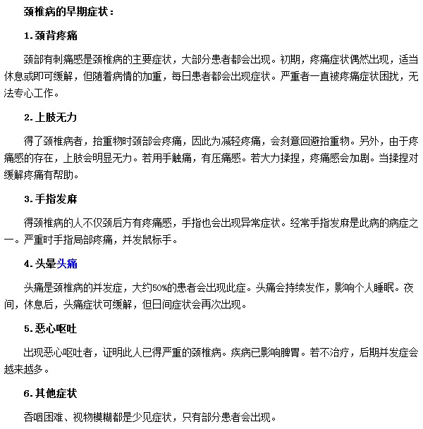 四肢無(wú)力|頭暈惡心都屬于頸椎病早期癥狀