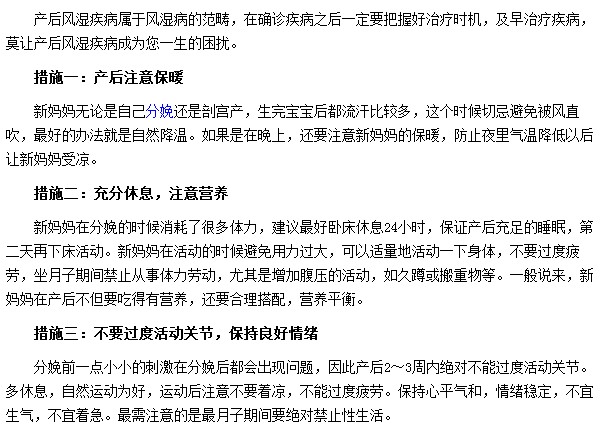 在坐月子期間如何預防產后風的發(fā)生