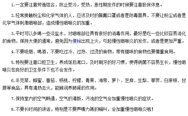 大聲說話會(huì)加重慢性咽喉炎