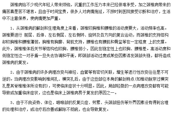 導致頸椎病復發(fā)的因素是什么