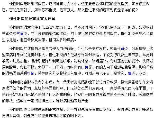 慢性咽炎會給患者帶來哪些危害