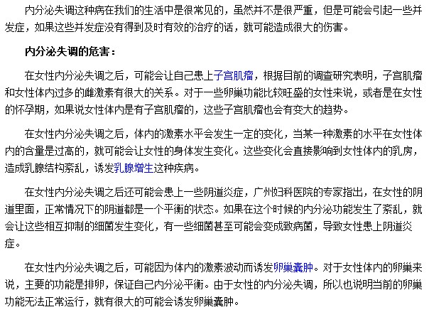 內(nèi)分泌失調(diào)會(huì)為女性帶來哪些疾病困擾
