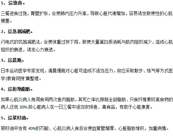 心肌炎在生活中有什么不能做的？