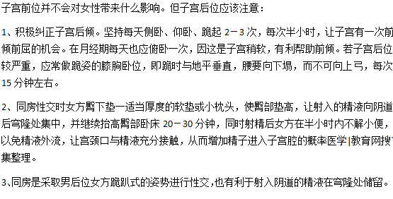 子宮前位/子宮后位都應該注意些什么