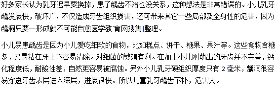 孩子乳牙齲齒用治嗎？