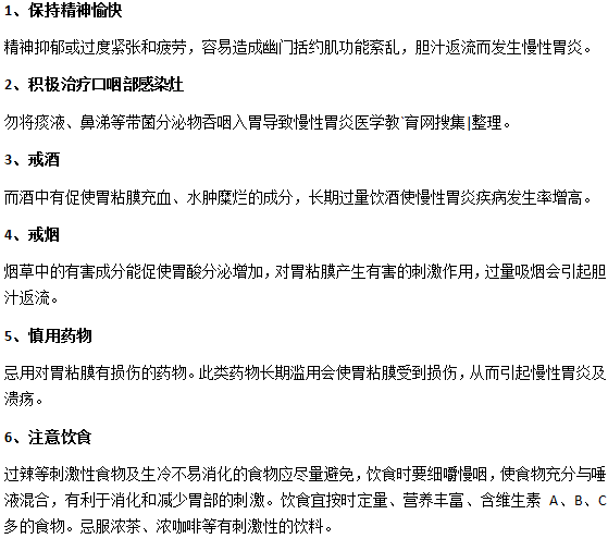 怎么預(yù)防慢性胃炎的發(fā)生？