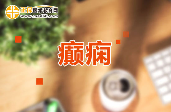 怎么有效避免癲癇遺傳？