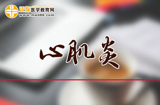 飲食運(yùn)動能幫助有效預(yù)防心肌炎