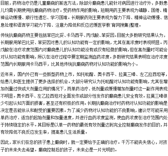 小兒癲癇長期治療會有副作用嗎？