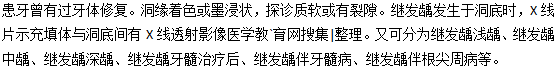 繼發(fā)性齲齒是什么意思？