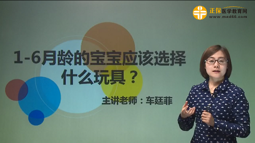 1-6月齡的寶寶應(yīng)該選擇什么玩具？車廷菲視頻講座