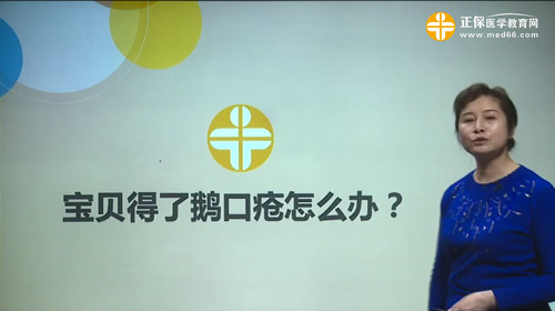 寶貝得了鵝口瘡怎么辦？張峰視頻講座