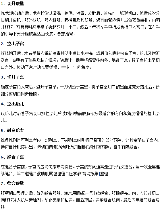 剖腹產(chǎn)的手術(shù)過程