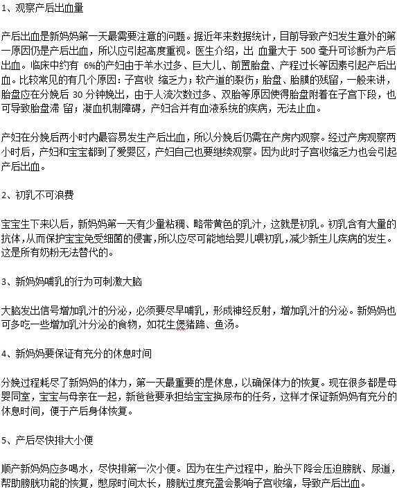 新分娩后媽媽都要注意哪些問題