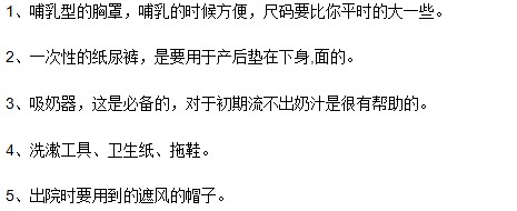 臨近分娩準媽媽應該做什么準備