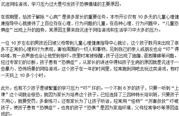 家長過度驚嚇容易引起兒童恐懼癥嗎？