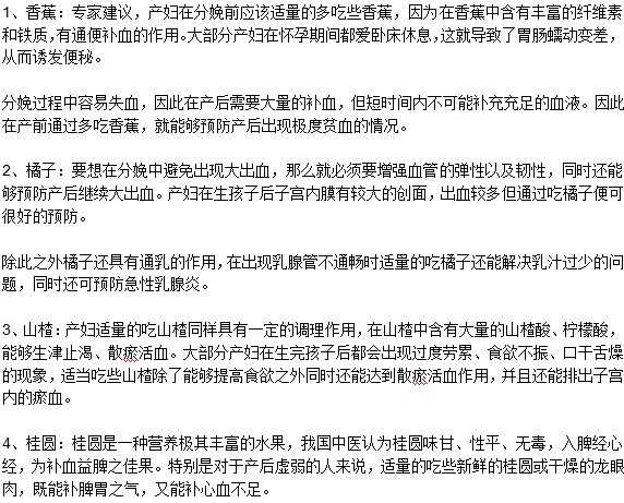 分娩前應(yīng)該多吃什么水果
