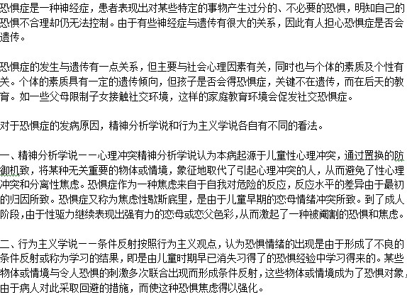 父母患有恐懼癥會遺傳給自己的孩子嗎