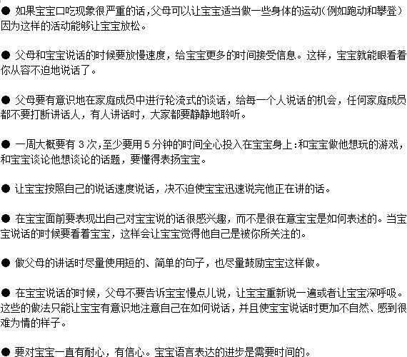 寶寶口吃怎么辦？
