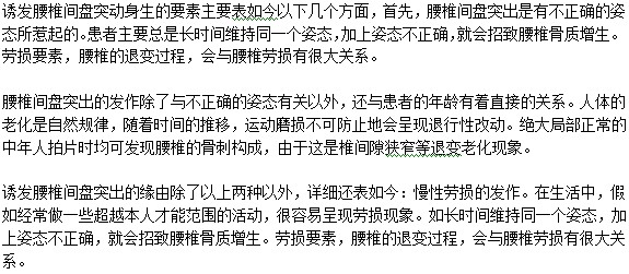 哪些因素會(huì)誘發(fā)腰椎間盤突出
