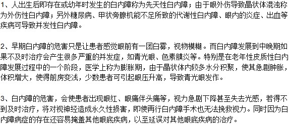 白內(nèi)障會帶來怎樣的危害