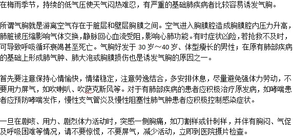 低氣壓容易導(dǎo)致氣胸嗎？