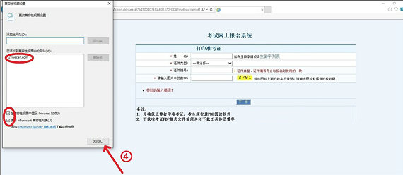 2017衛(wèi)生資格考試準考證打印IE瀏覽器兼容性設(shè)置